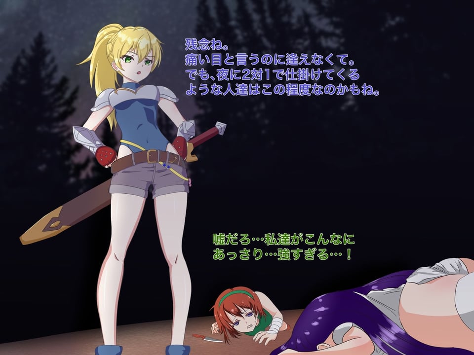 少女剣士の運命 2 ページ目