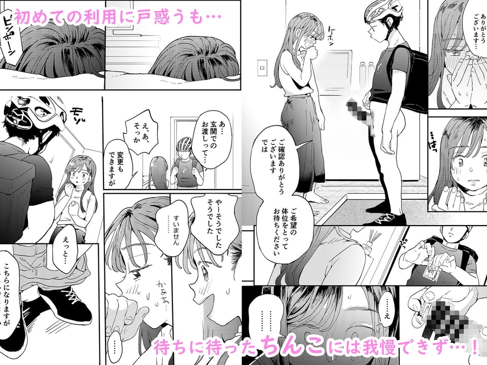 ●●●rちんこを頼みたいお姉さん 3 ページ目