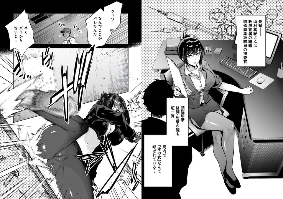ヘマした僕をかばって捕まった先輩女捜査官が悪党共に媚薬漬けでヤられる姿にクズ勃起 1 ページ目