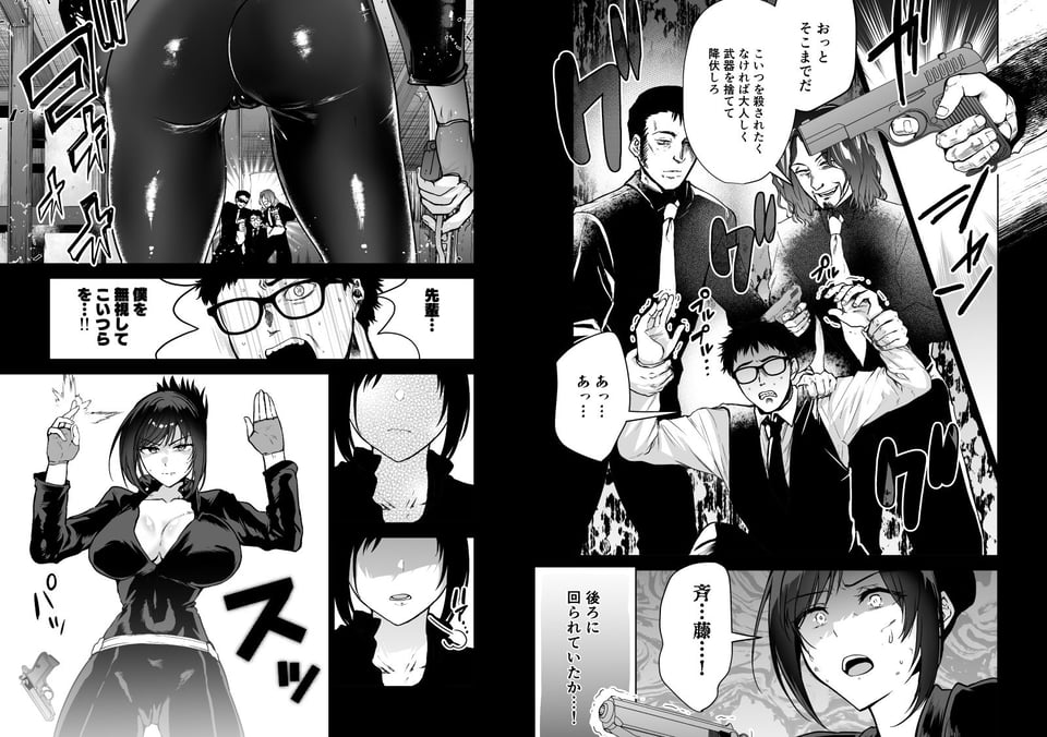 ヘマした僕をかばって捕まった先輩女捜査官が悪党共に媚薬漬けでヤられる姿にクズ勃起 4 ページ目