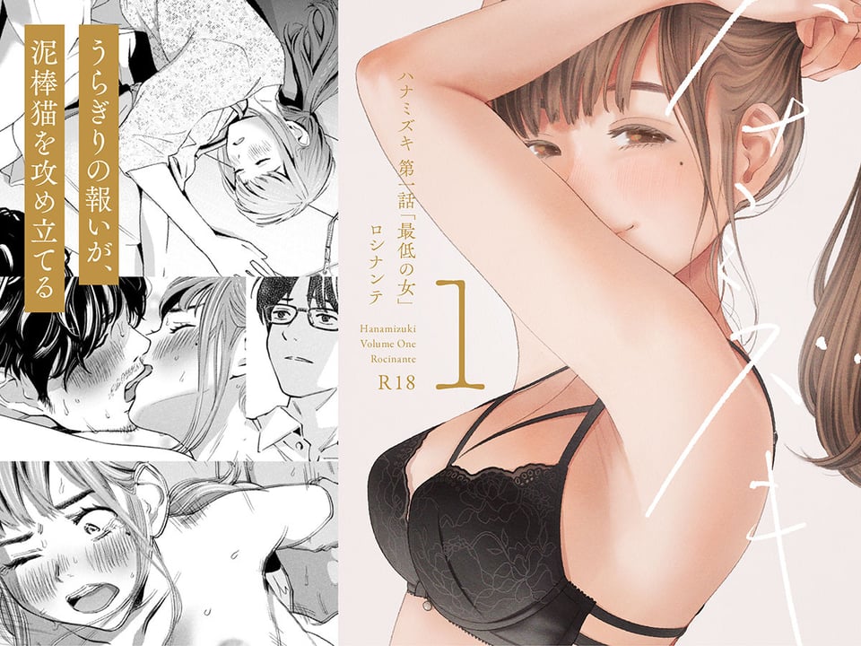 ハナミズキ 第一話「最低の女」 1 ページ目