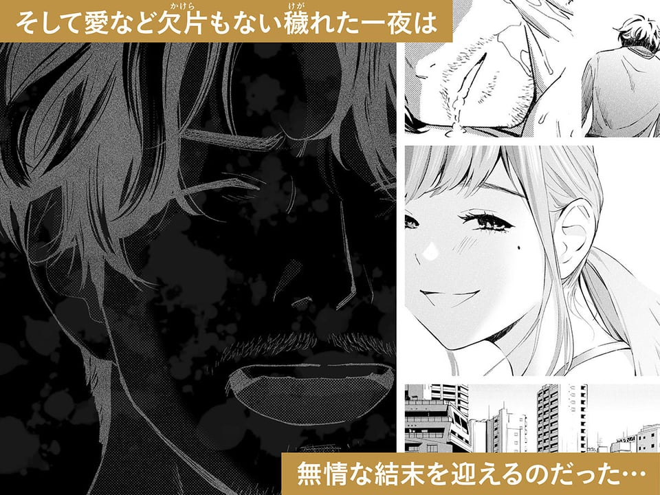 ハナミズキ 第一話「最低の女」 6 ページ目
