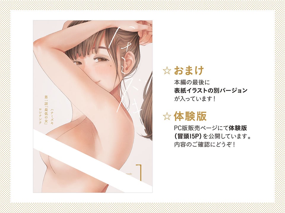 ハナミズキ 第一話「最低の女」 7 ページ目