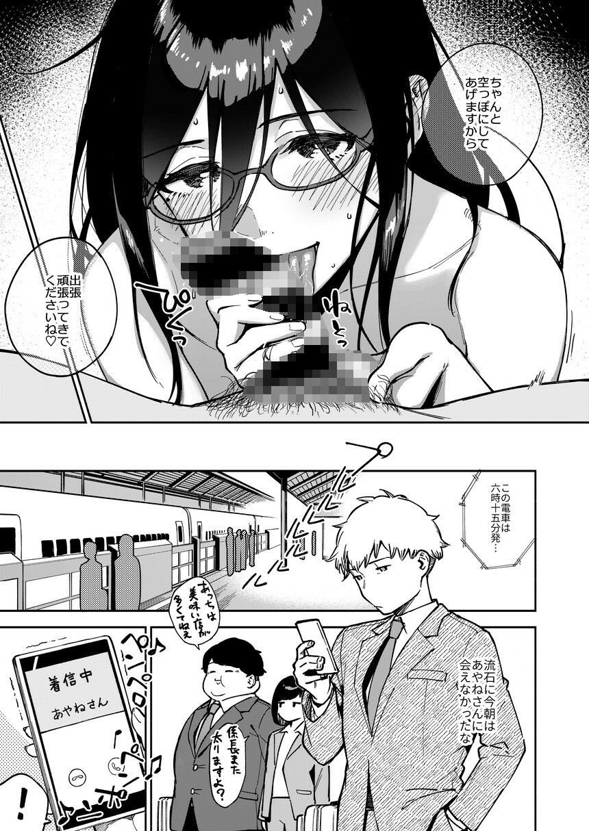 となりのあやねさん いたずら自撮りとお仕置きえっち編 3 ページ目