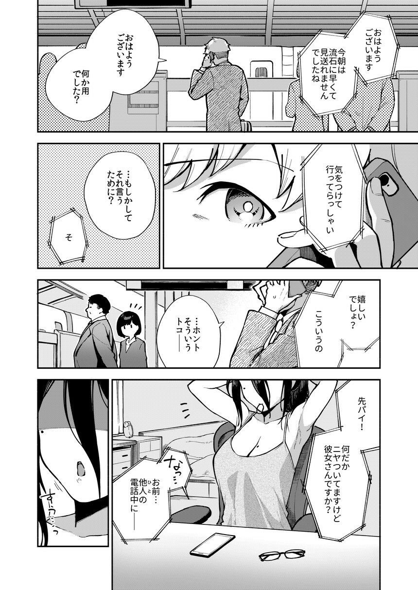 となりのあやねさん いたずら自撮りとお仕置きえっち編 4 ページ目