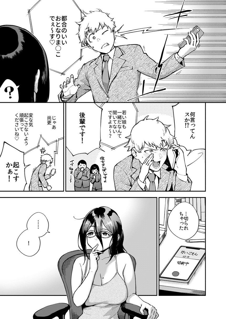 となりのあやねさん いたずら自撮りとお仕置きえっち編 5 ページ目