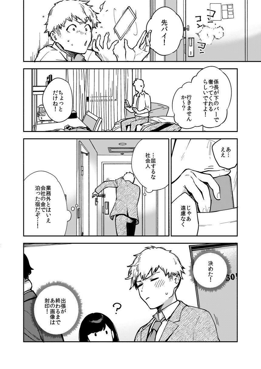となりのあやねさん いたずら自撮りとお仕置きえっち編 8 ページ目