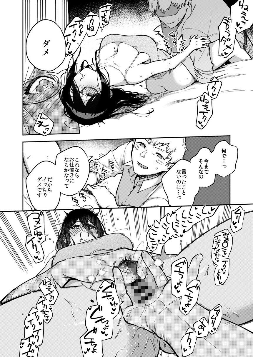 となりのあやねさん いたずら自撮りとお仕置きえっち編 9 ページ目