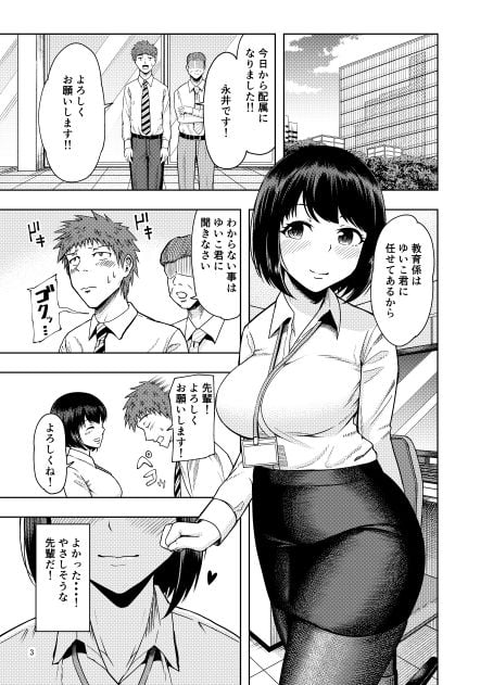 後輩にだけ甘々な先輩OLさん 1 ページ目
