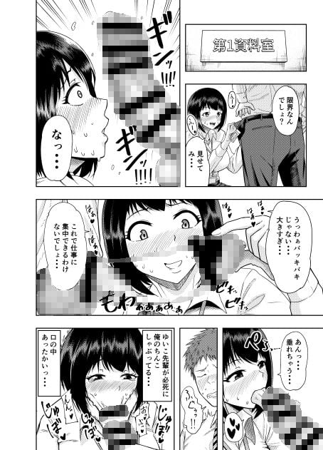 後輩にだけ甘々な先輩OLさん 2 ページ目