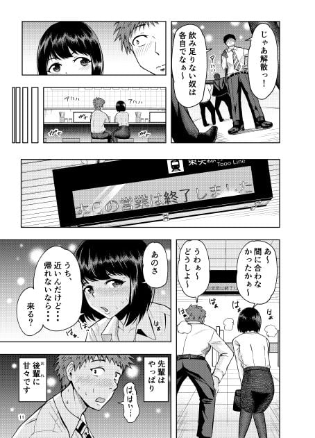 後輩にだけ甘々な先輩OLさん 5 ページ目