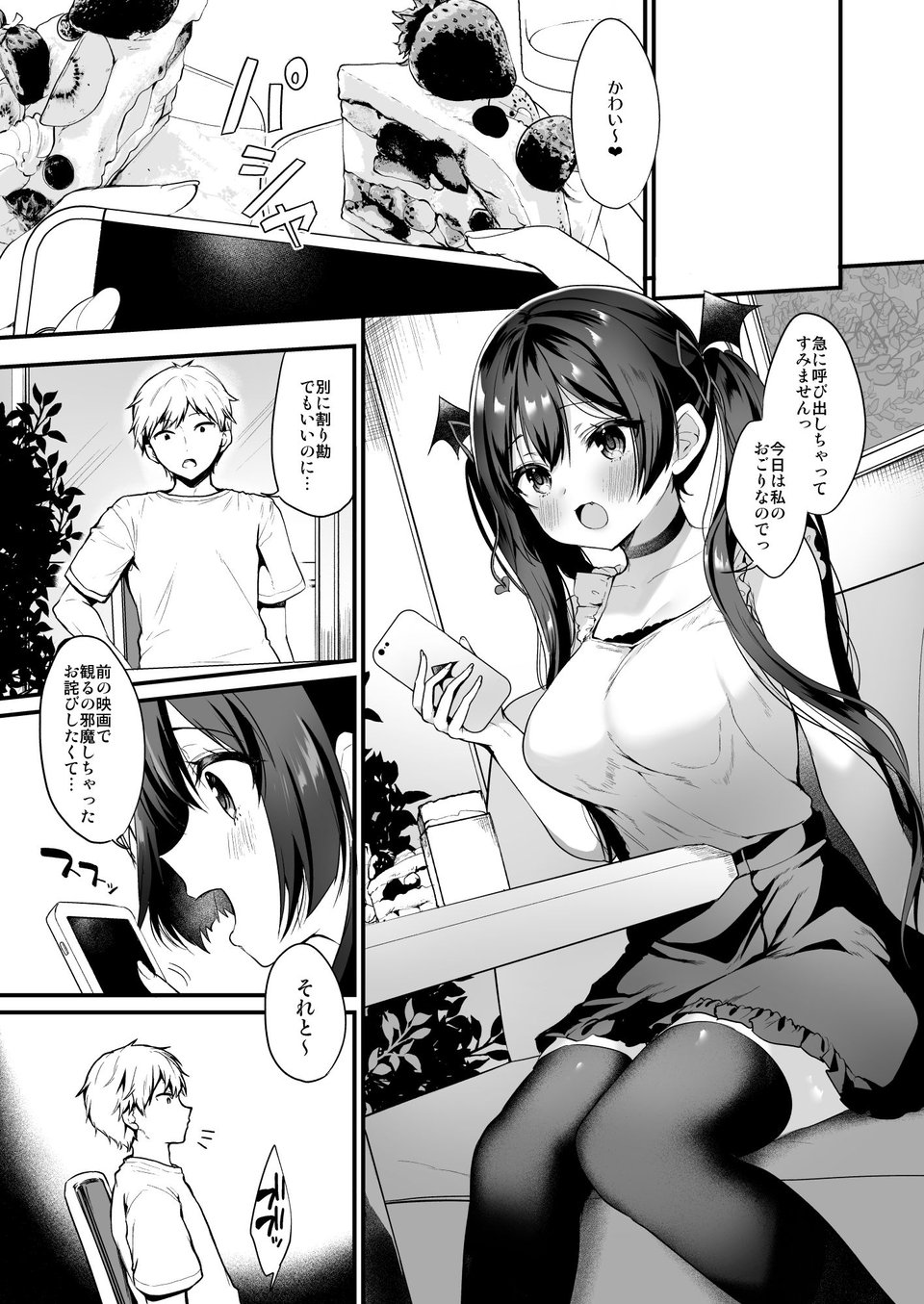 小悪魔ちゃんのこうげき！4ラブホデート編 1 ページ目