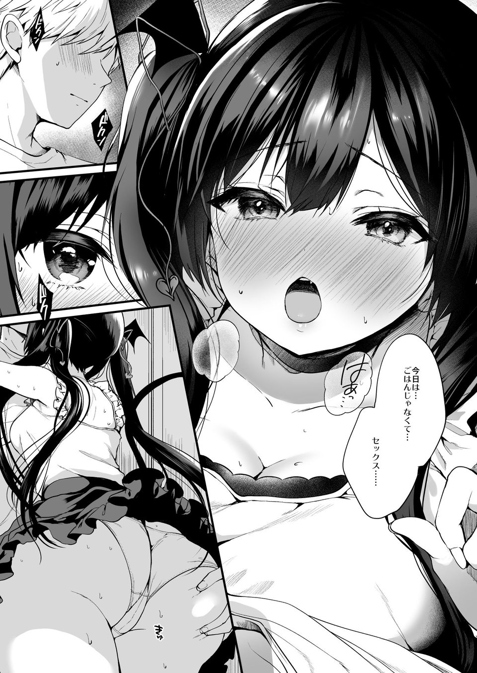 小悪魔ちゃんのこうげき！4ラブホデート編 2 ページ目