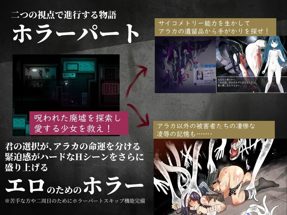 淫界人柱アラカ〜JK退魔師ホラー探索RPG〜 3 ページ目