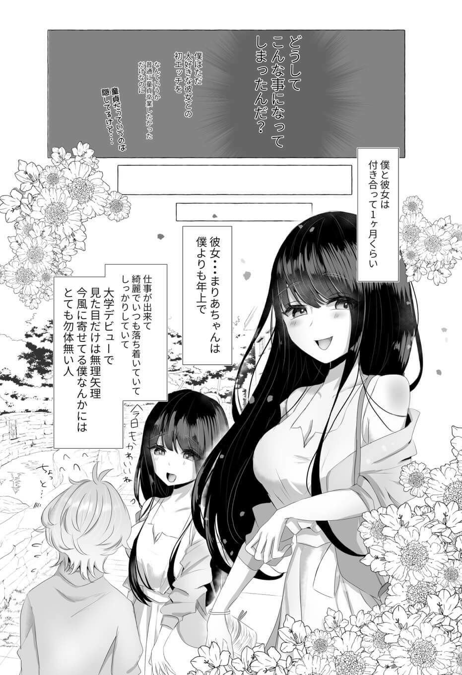 僕は彼女の犬になる 2 ページ目
