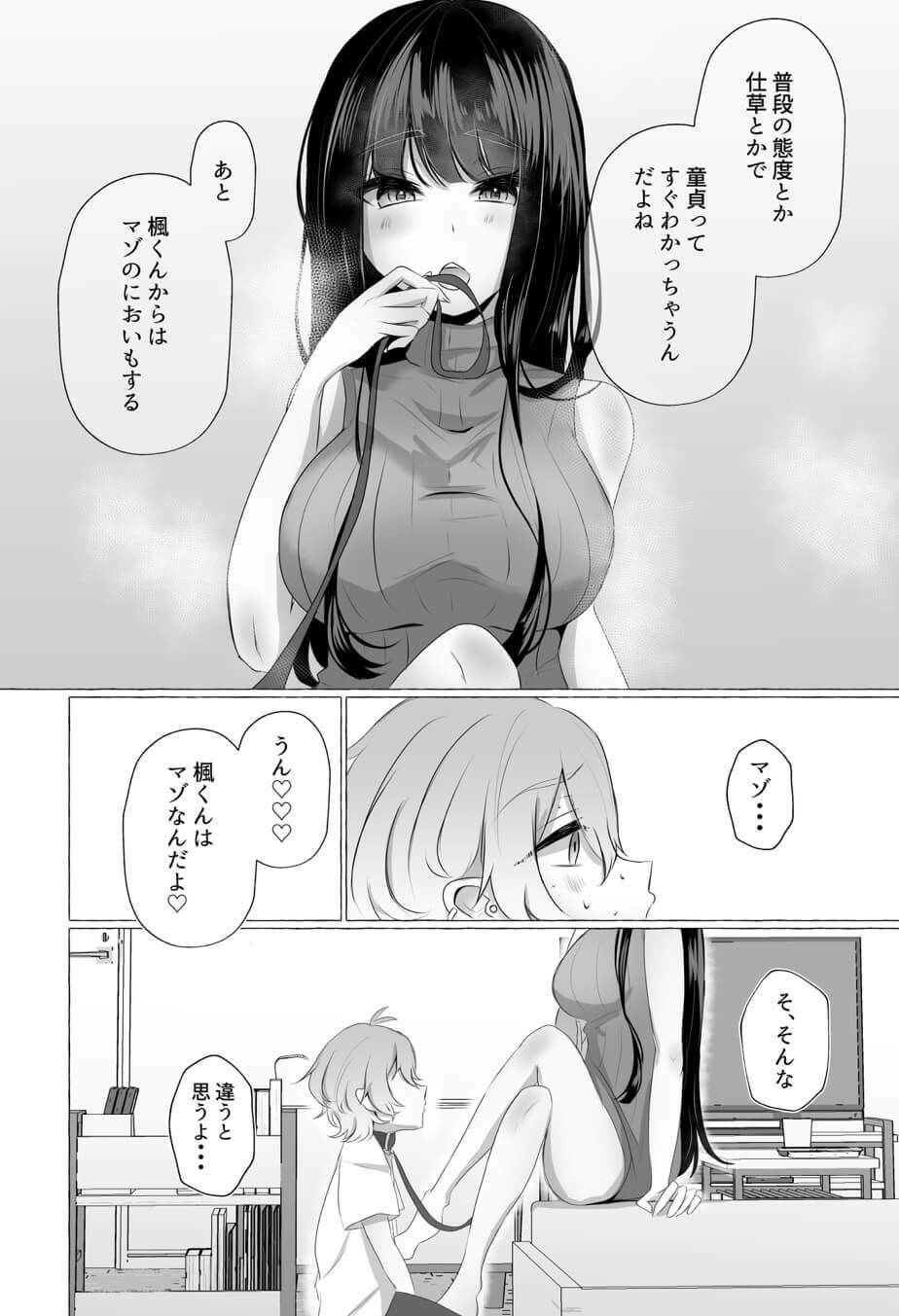 僕は彼女の犬になる 3 ページ目