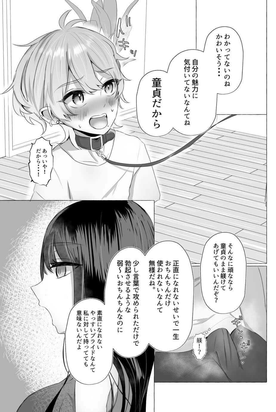 僕は彼女の犬になる 4 ページ目