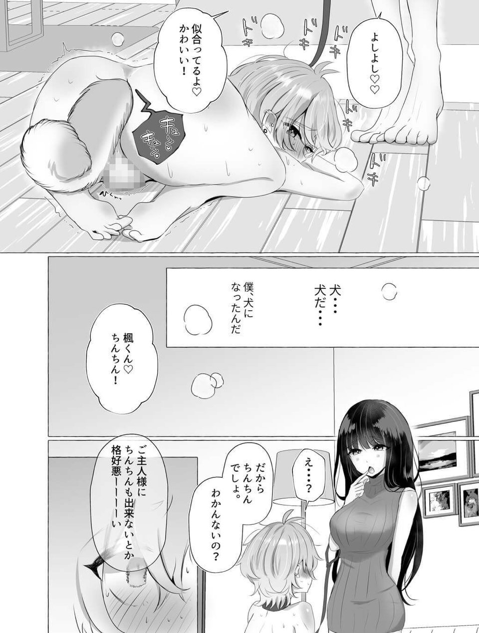 僕は彼女の犬になる 6 ページ目
