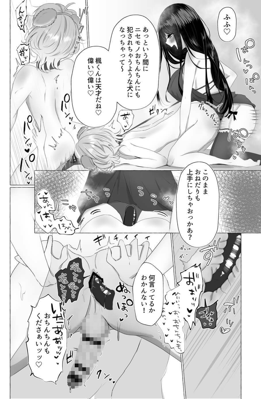 僕は彼女の犬になる 9 ページ目