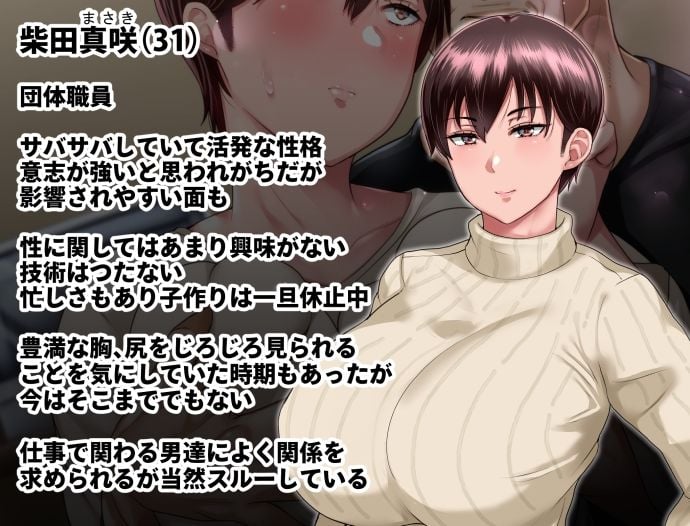 理想の女はおまえの妻（オンナ） 後編 1 ページ目