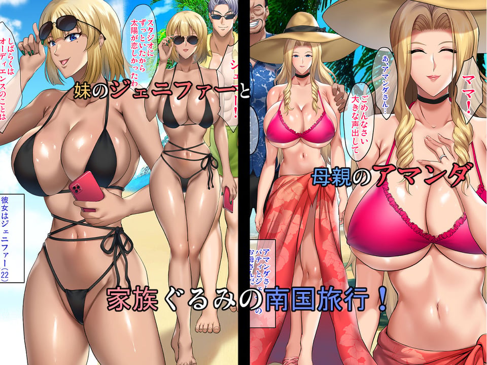 陰キャ弟が南国ビーチで金髪爆乳母娘をまとめて寝取って孕ませる話 2 ページ目