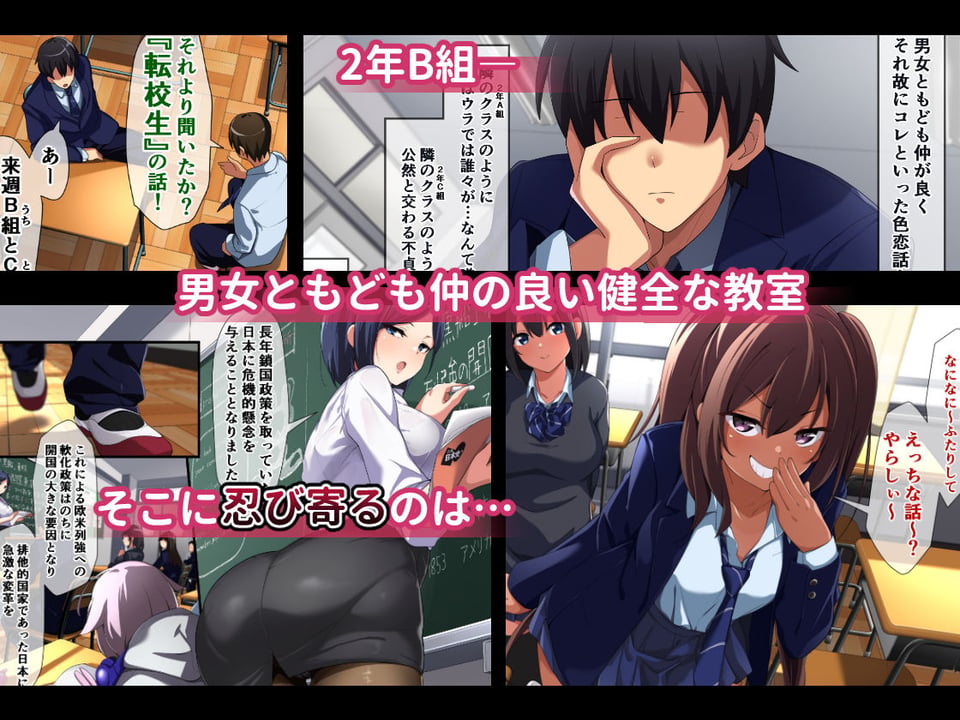 ヤリチンに侵略されたクラス 1 ページ目