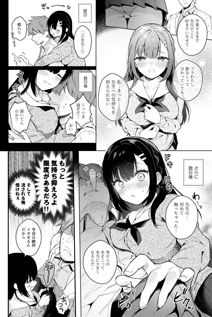 放課後の迷夢 -先生×教え子 前日譚- 1 ページ目