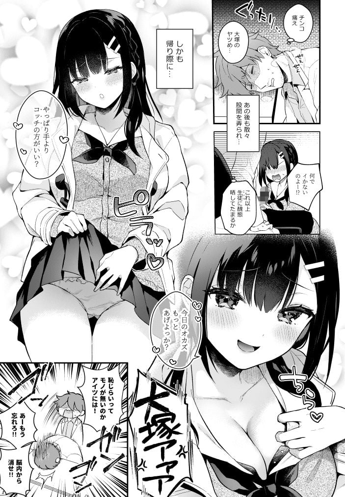 放課後の迷夢 -先生×教え子 前日譚- 2 ページ目