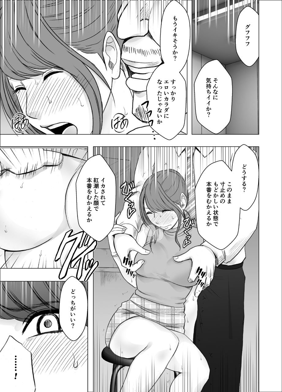 気が強い女子アナウンサーが屈辱に耐えられなくなるまで_調教編 7 ページ目