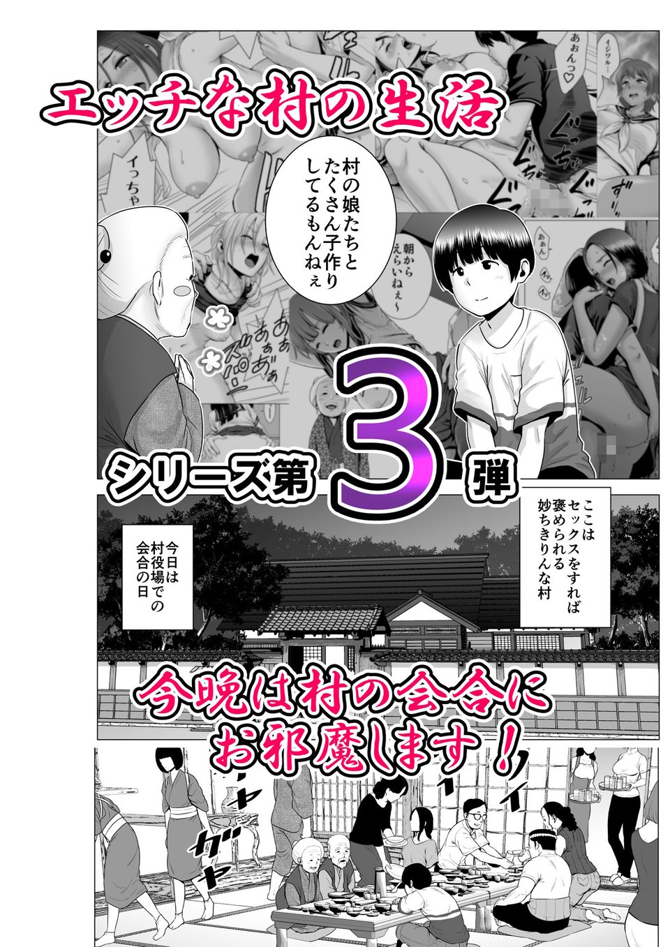 SEXをすればえらいような略奪 1 ページ目