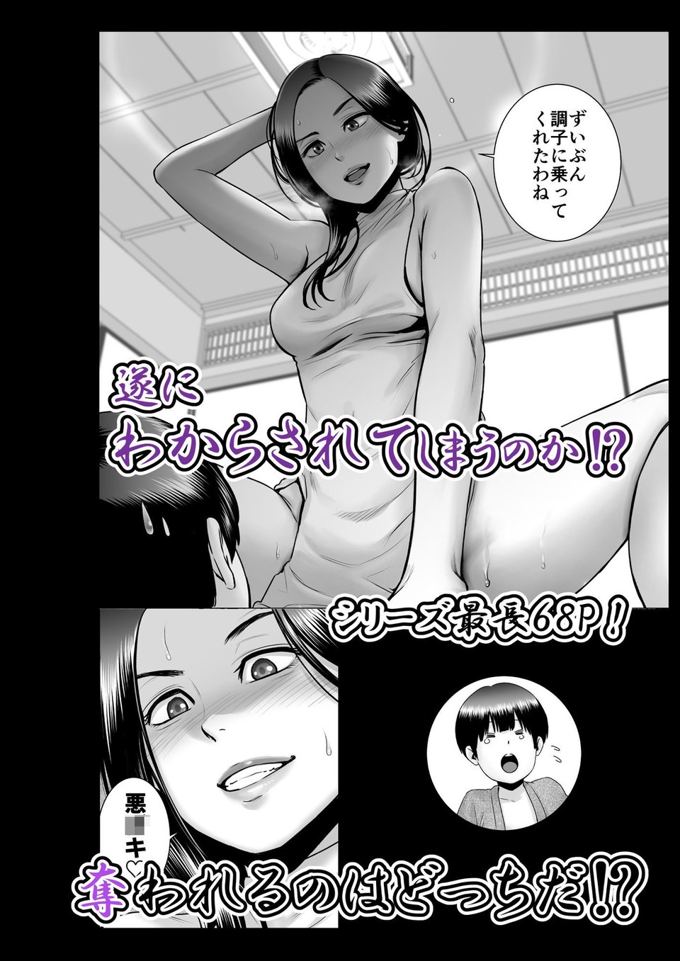 SEXをすればえらいような略奪 4 ページ目