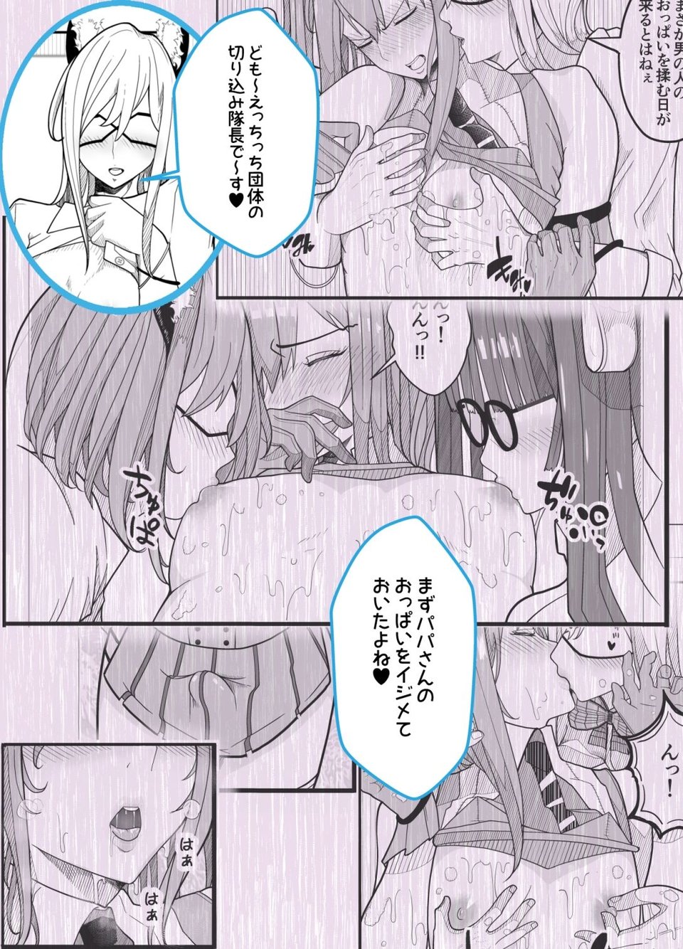 （パパさんだけど）女子校生に女の子にされました【逆アナル】 1 ページ目