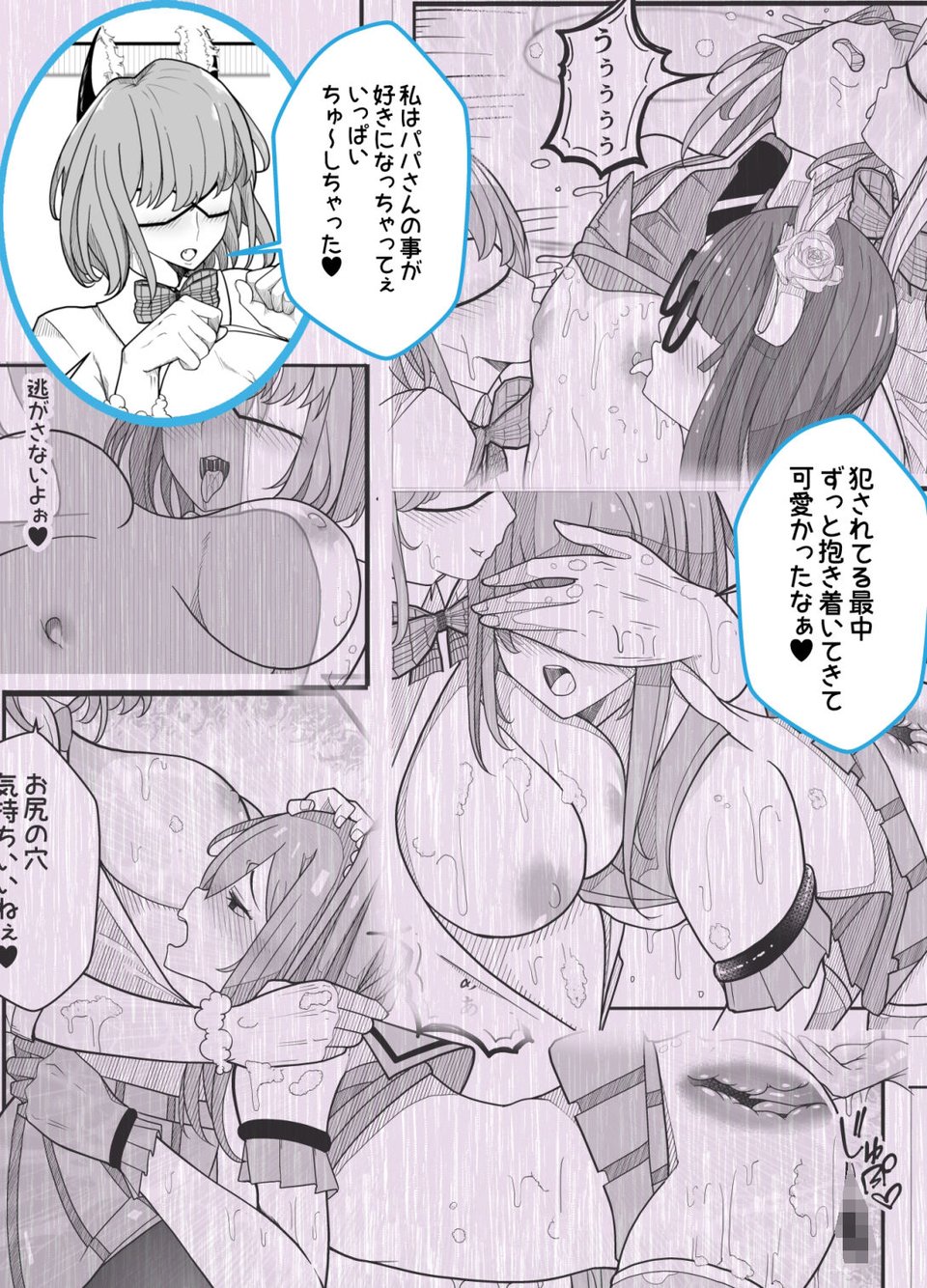 （パパさんだけど）女子校生に女の子にされました【逆アナル】 2 ページ目