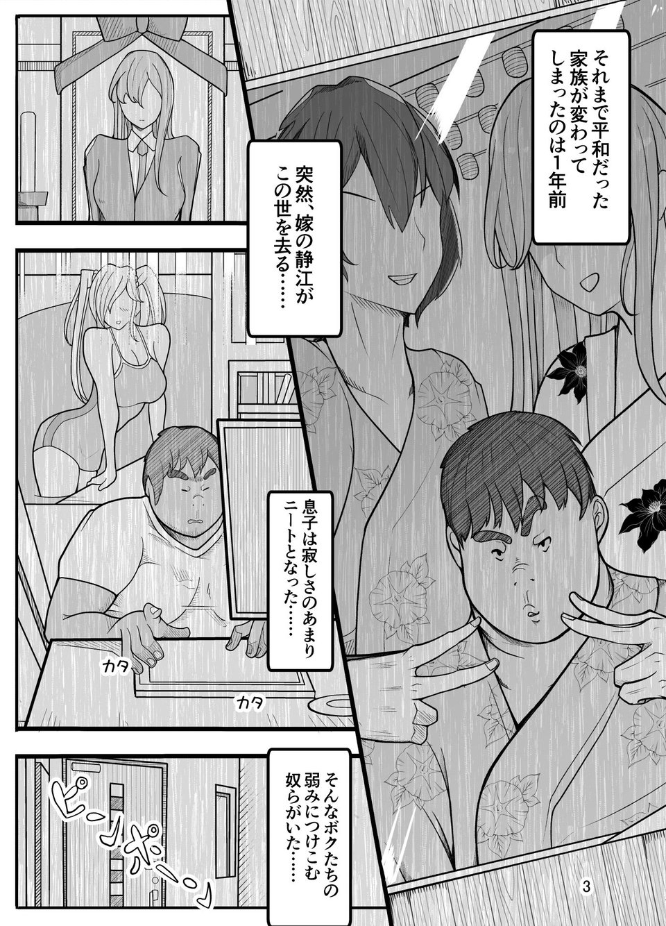 （パパさんだけど）女子校生に女の子にされました【逆アナル】 6 ページ目