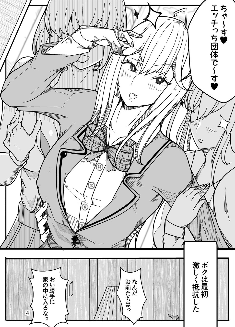 （パパさんだけど）女子校生に女の子にされました【逆アナル】 7 ページ目