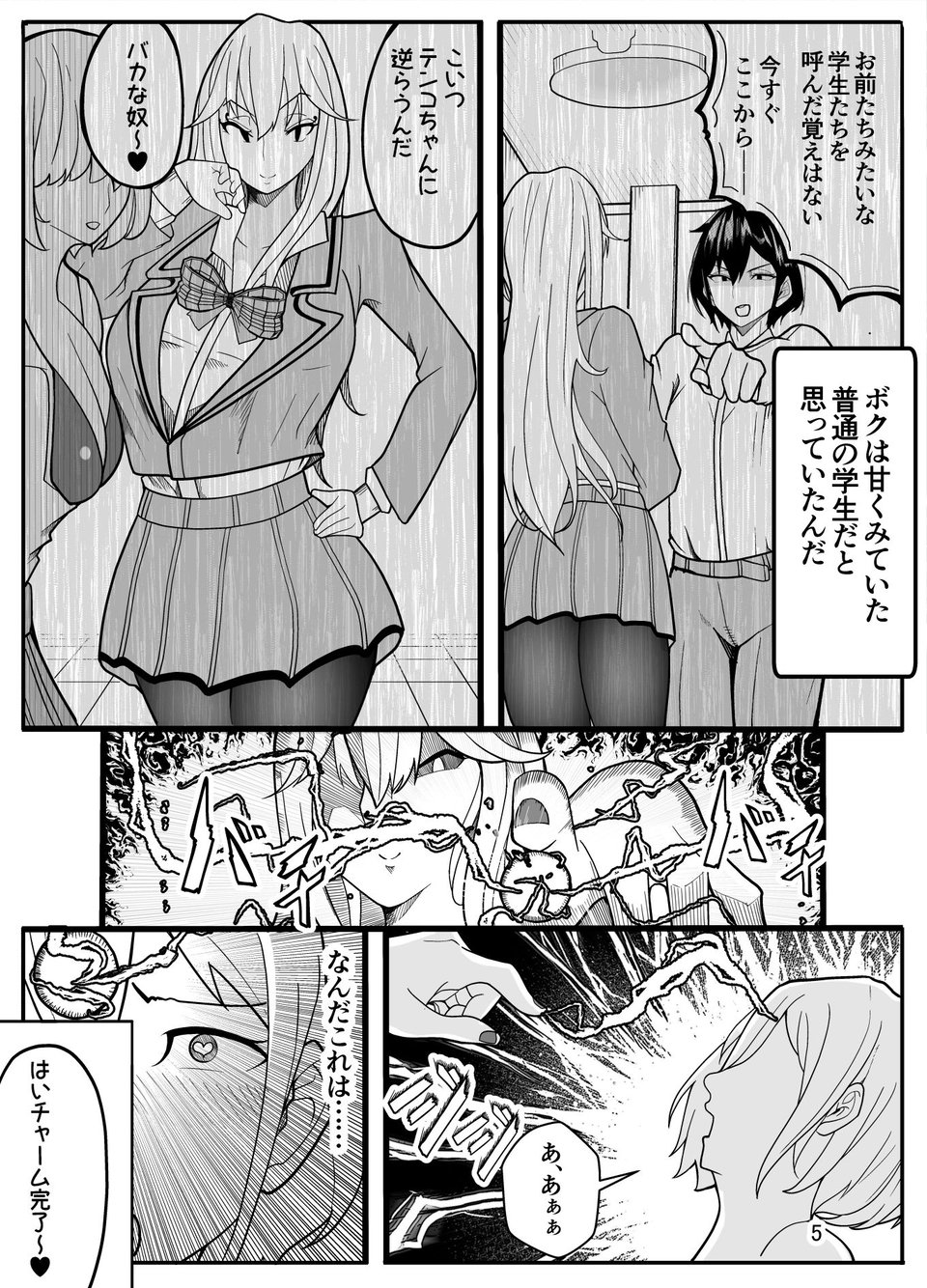 （パパさんだけど）女子校生に女の子にされました【逆アナル】 8 ページ目