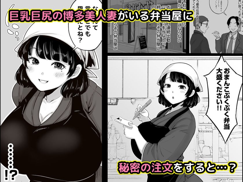 弁当屋の博多美人妻と濃厚セックスしまくった話 1 ページ目