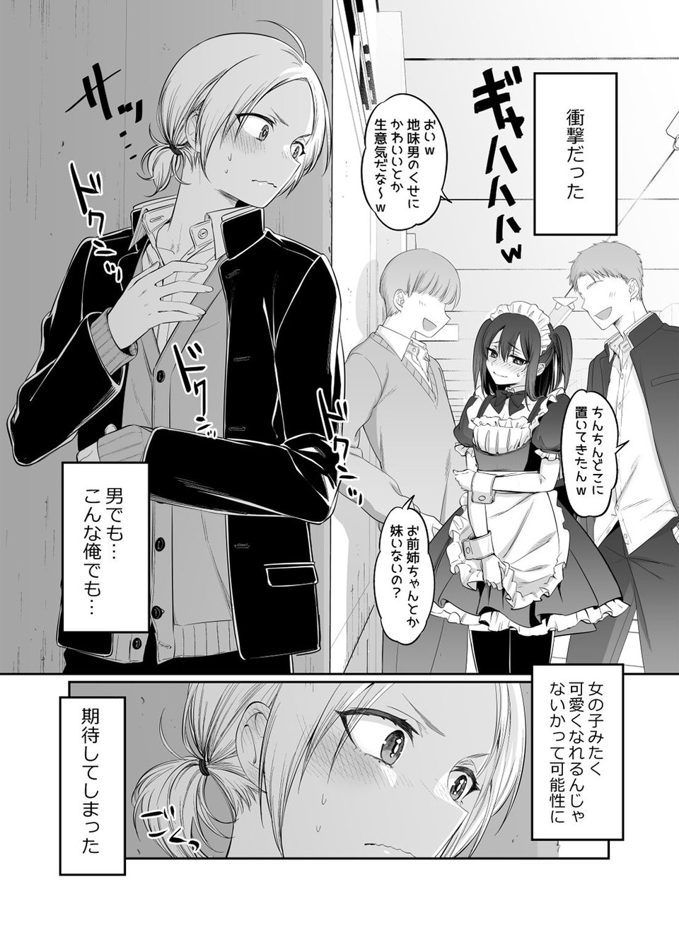 初心者女装男子♂を襲ってみた! 2 ページ目