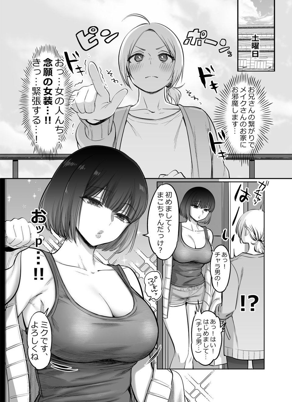 初心者女装男子♂を襲ってみた! 3 ページ目