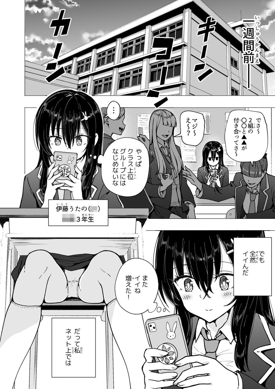 パパ活はじめました3〜裏アカJK編（1）〜 4 ページ目