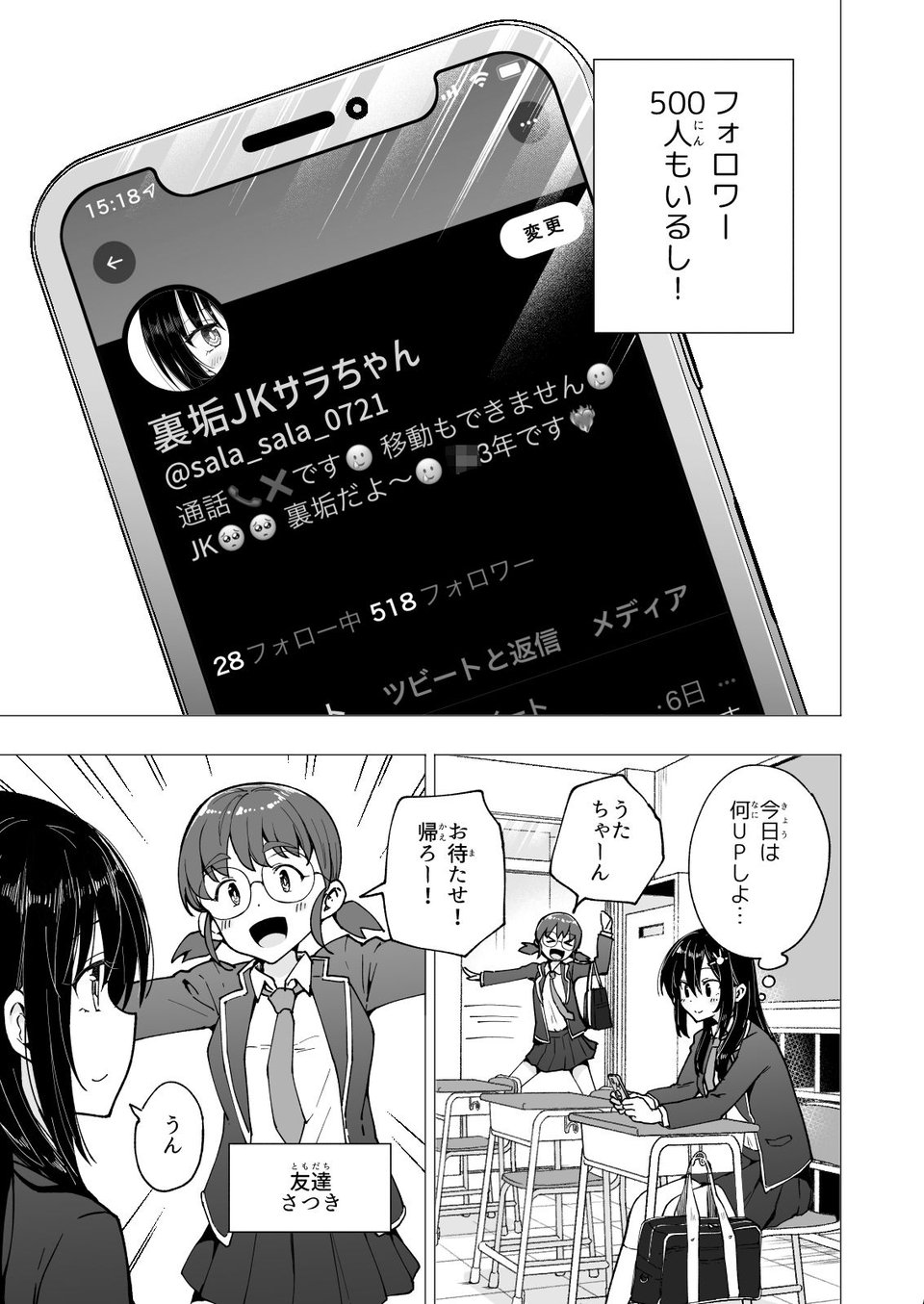 パパ活はじめました3〜裏アカJK編（1）〜 5 ページ目