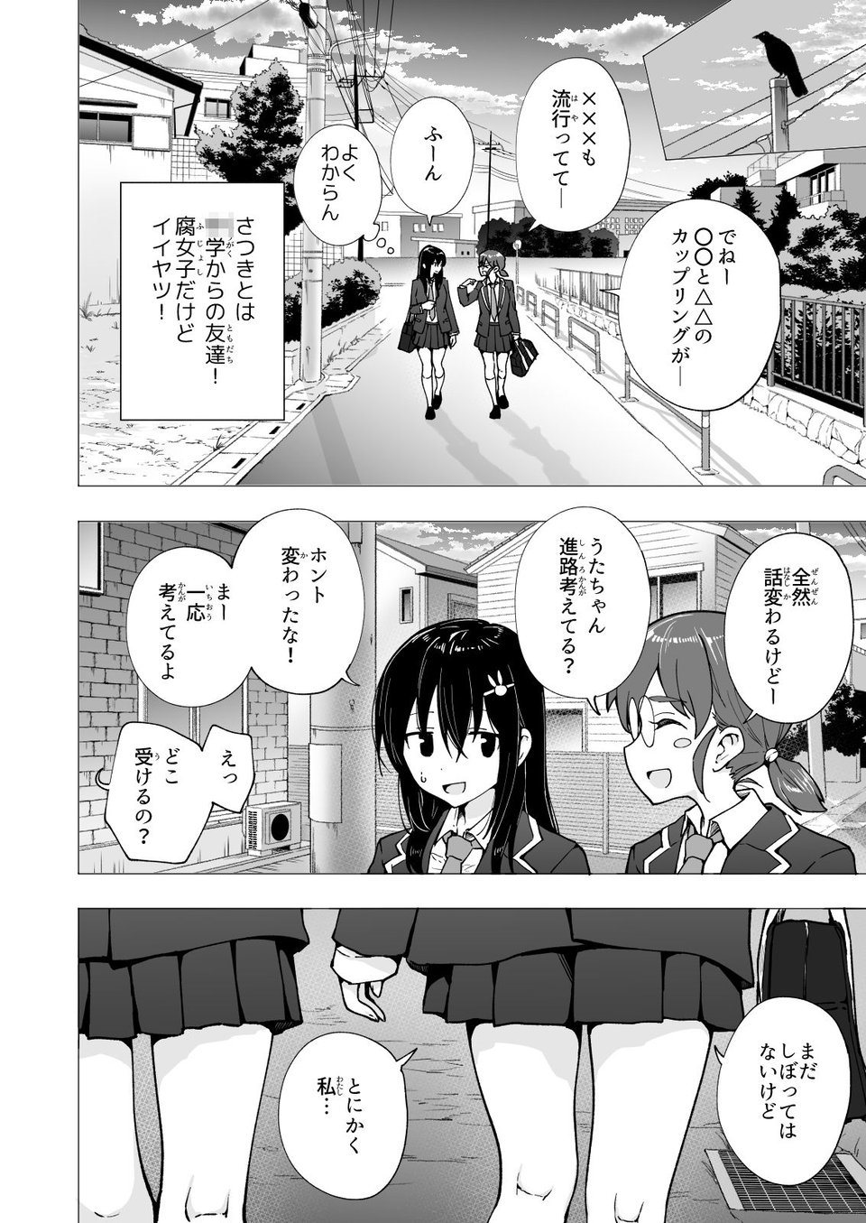 パパ活はじめました3〜裏アカJK編（1）〜 6 ページ目