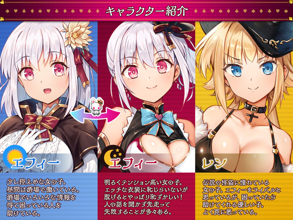怪盗エフィー 7 ページ目