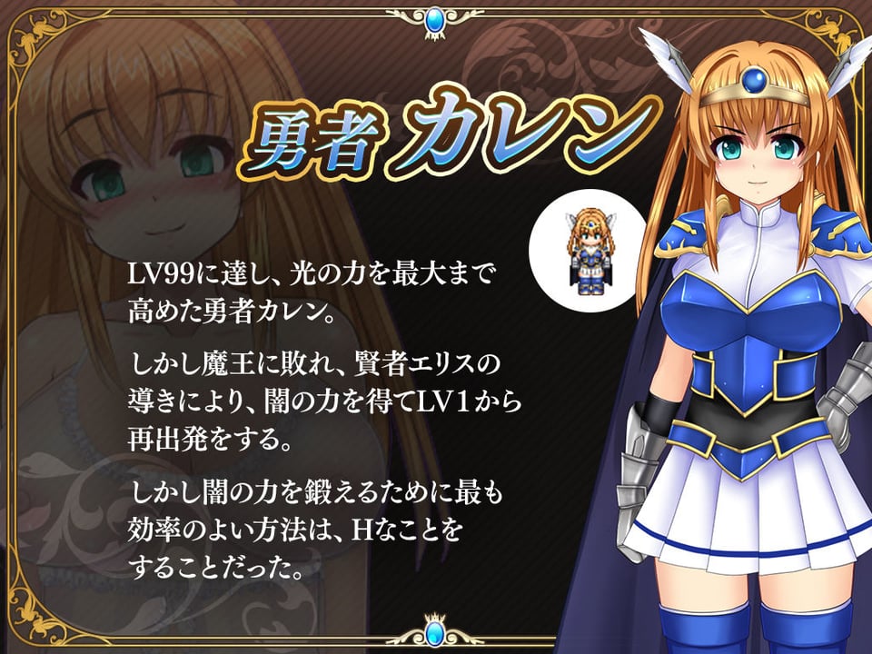 淫乱堕ち勇者カレン 1 ページ目