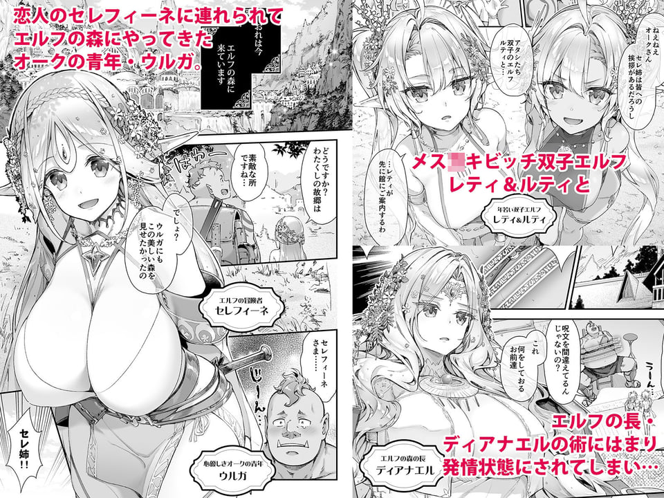 おいでよ！淫らなエルフの森 1 ページ目
