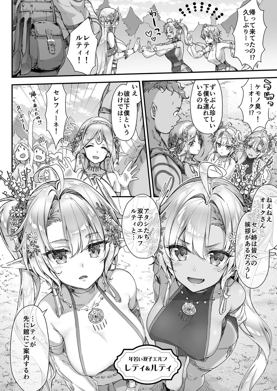 おいでよ！淫らなエルフの森 5 ページ目