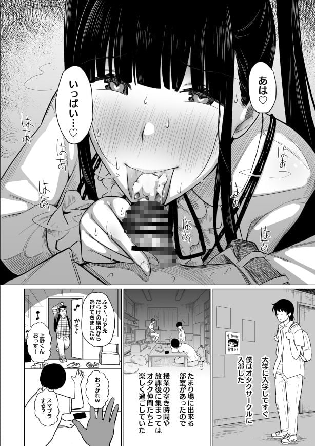 オタサキュバスの沙姫ちゃん 2 ページ目