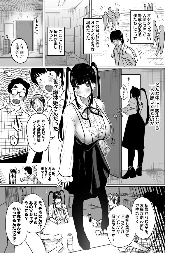 オタサキュバスの沙姫ちゃん 3 ページ目