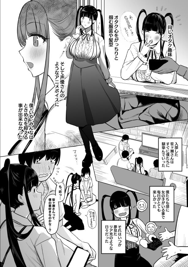 オタサキュバスの沙姫ちゃん 4 ページ目