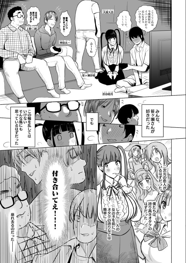 オタサキュバスの沙姫ちゃん 5 ページ目
